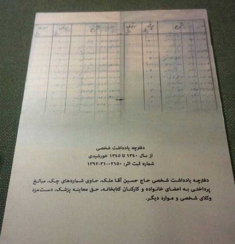 دفترچه حساب پولدار بزرگ ایران
