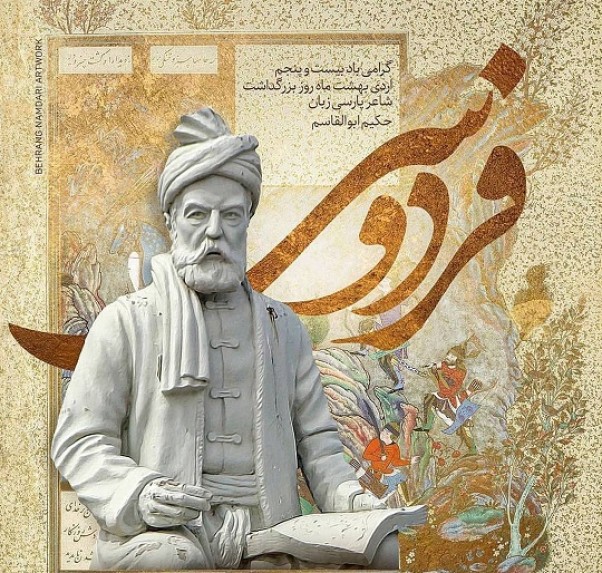 پیام مونسان به مناسبت روز فردوسی