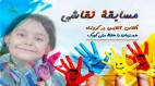 مسابقه نقاشی «کلاس آنلاین در کرونا» ویژه زبانآموزان کانون زبان