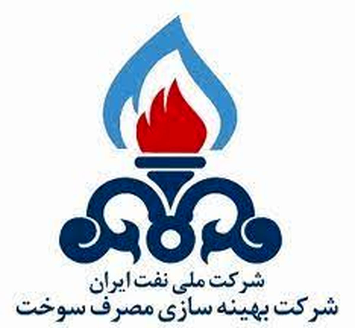 فراخوان شرکت‌های دانش‌بنیان و فعالان حوزه بهینه سازی مصرف سوخت