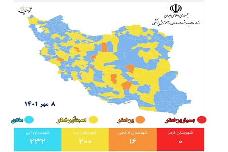 هیچ شهری در شرایط بسیار پرخطرِ قرمز قرار ندارد