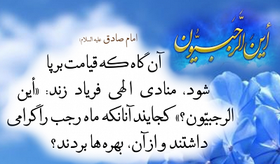 حلول ماه رجب مبارک باد