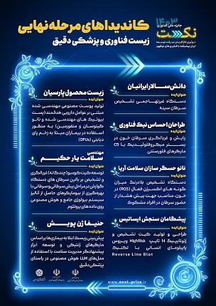 اصفهان میزبان مراسم اختتامیه دومین جایزه ملی فناوری نکست