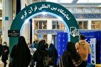 سیودومین نمایشگاه بینالمللی قرآن امروز گشایش مییابد