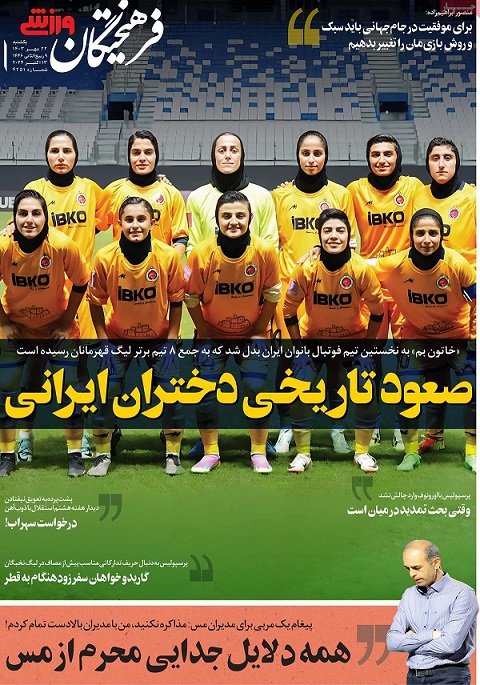 روزنامه‌های ورزشی شنبه 22 مهرماه
