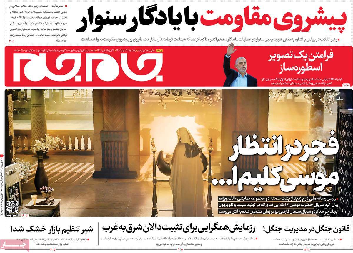 روزنامه‌های یکشنبه 29 مهرماه