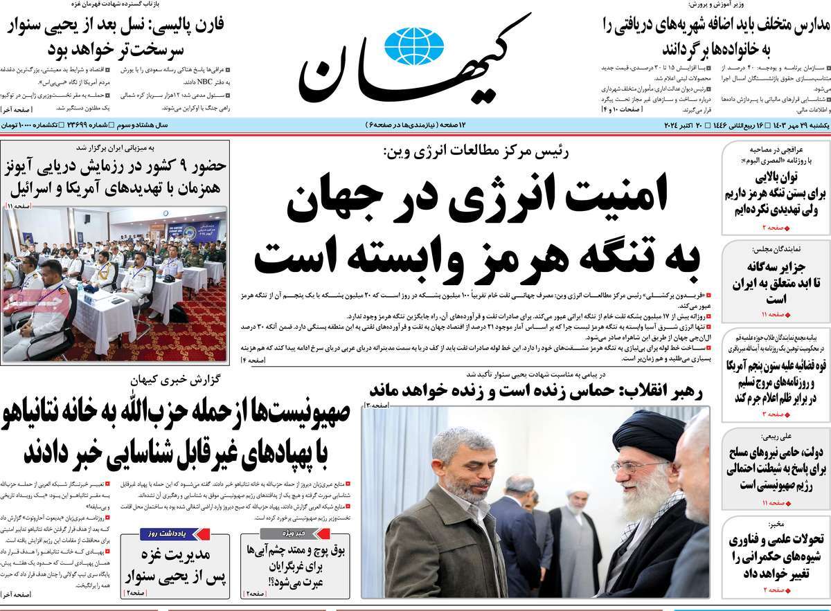 روزنامه‌های یکشنبه 29 مهرماه