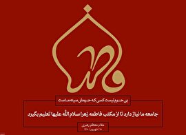 السلام علیک یا فاطمه الزهرا سلام اللَّه علیها
