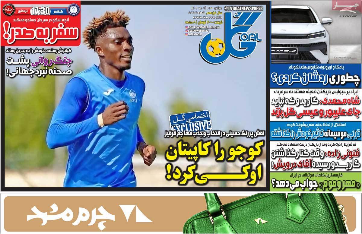 روزنامه‌های ورزشی دوشنبه 19 آذر