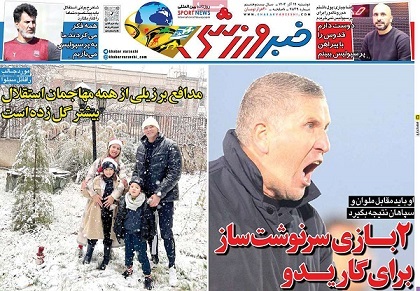 روزنامه‌های ورزشی دوشنبه 19 آذر