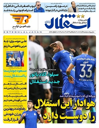 روزنامه‌های ورزشی دوشنبه 19 آذر