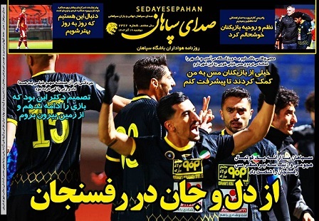 روزنامه‌های ورزشی دوشنبه 19 آذر