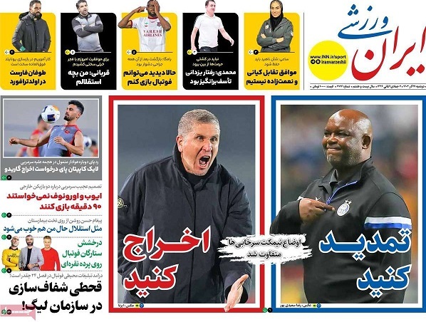 روزنامه‌های ورزشی دوشنبه 19 آذر