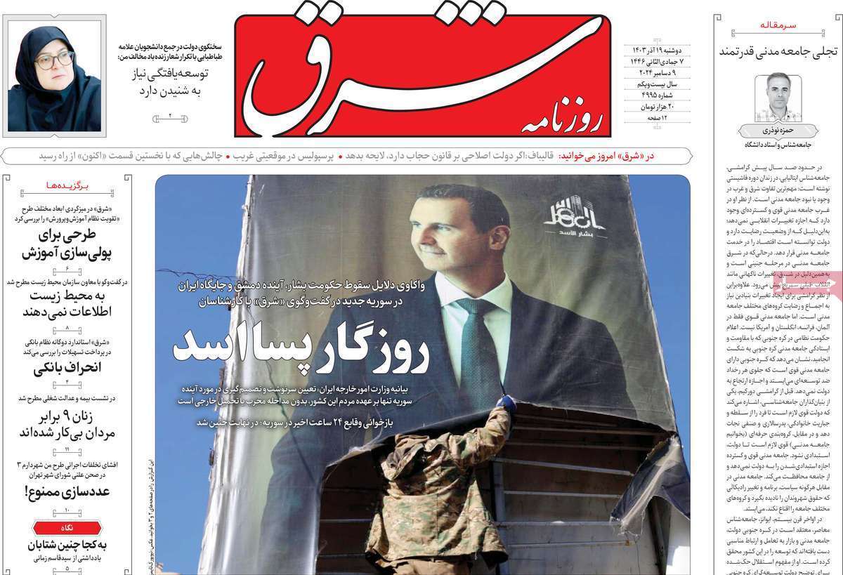 روزنامه‌های دوشنبه 19 آذر