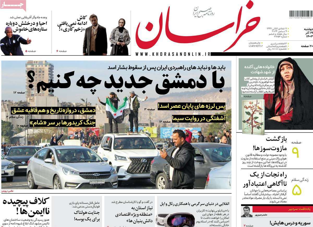 روزنامه‌های دوشنبه 19 آذر