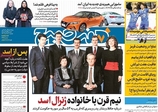 روزنامه‌های دوشنبه 19 آذر