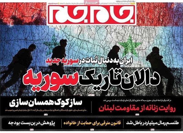 روزنامه‌های دوشنبه 19 آذر