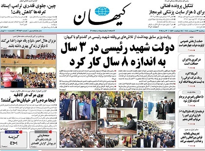 روزنامه‌های سه‌شنبه22 اردیبهشت