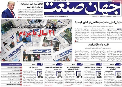 روزنامه‌های سه‌شنبه22 اردیبهشت
