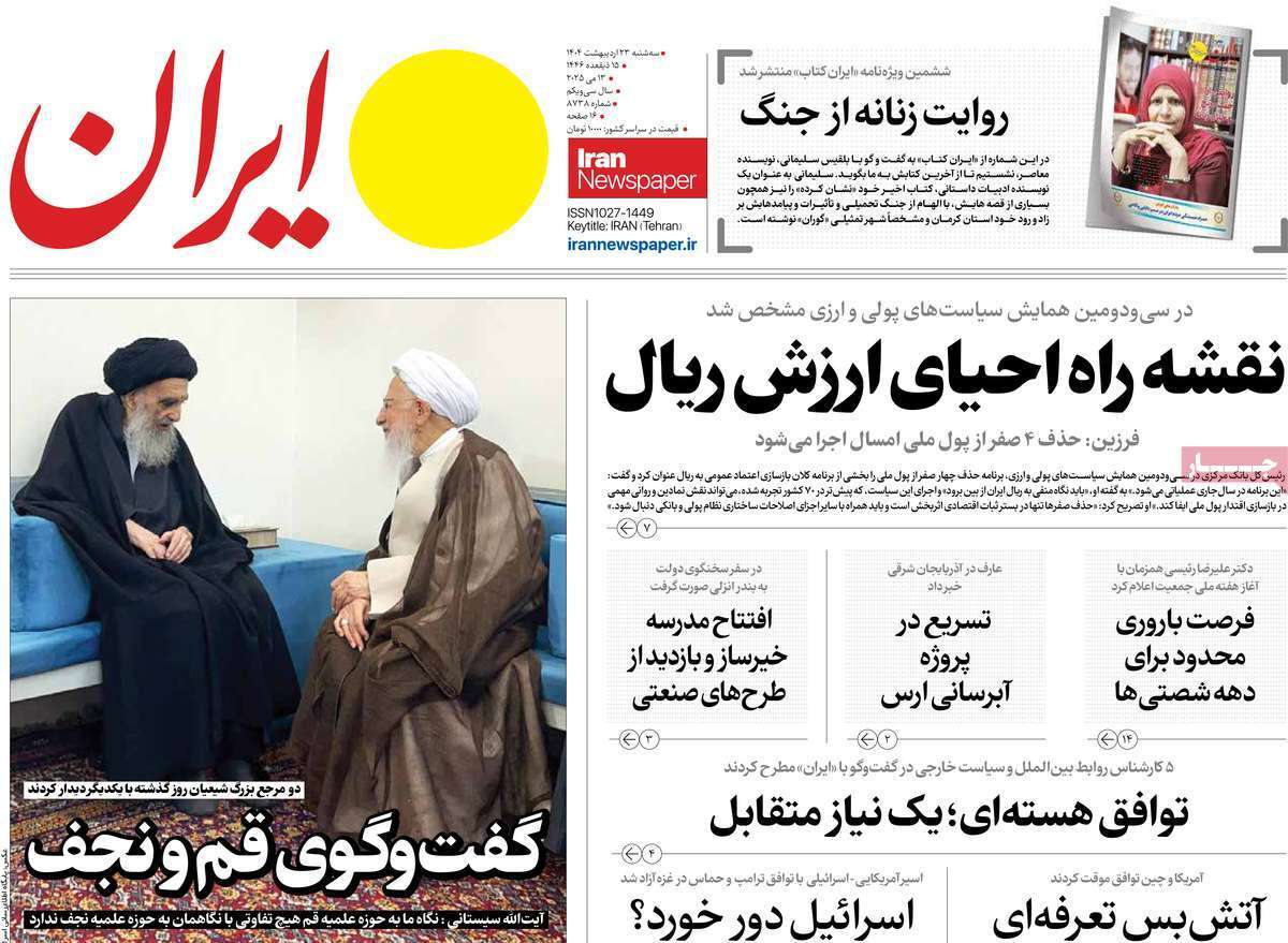 روزنامه‌های سه‌شنبه22 اردیبهشت
