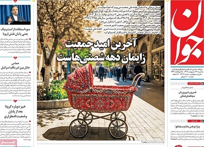 روزنامه‌های سه‌شنبه22 اردیبهشت