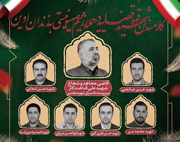اسامی و تصاویر شهدای سرباز و کادر اداری زندان اوین منتشر شد